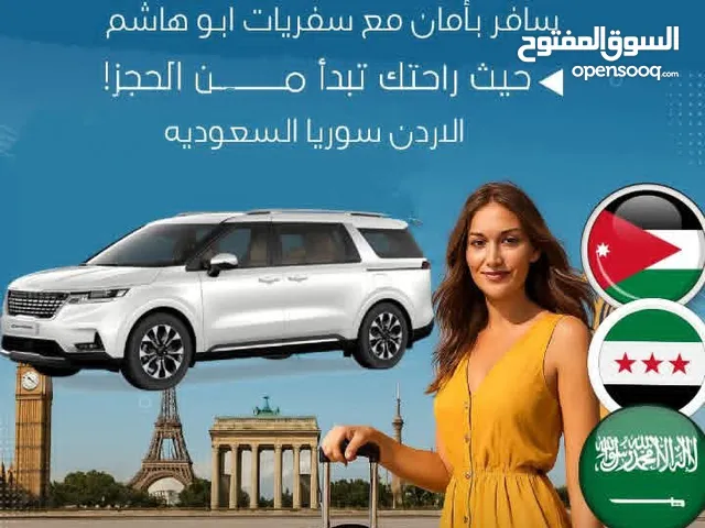 سفريات ابو هاشم الاردن سوريا السعوديه العراق  عمان دمشق السعوديه بغداد