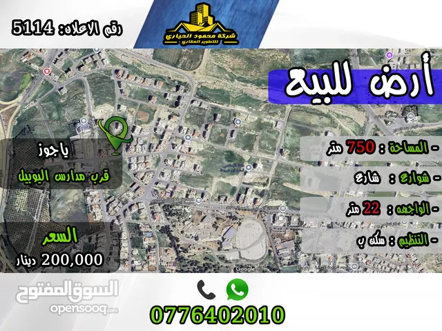 رقم الأعلان (5114) قطعة ارض للبيع في منطقة ياجوز قرب مدارس اليوبيل