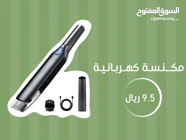 مكنسة للسيارة بمواصفات ثوية