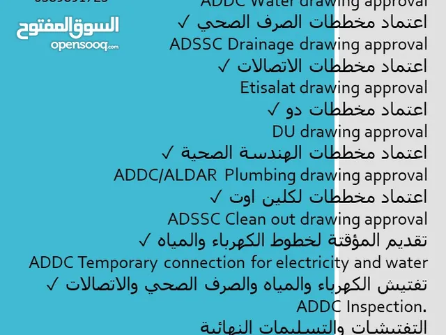 مقاول كهرباء وصحي معتمد طاقة للتوزيع MEP ابو ظبي تصميم وتنفيذ واعتماد المخططات والتمديدات الكهربية
