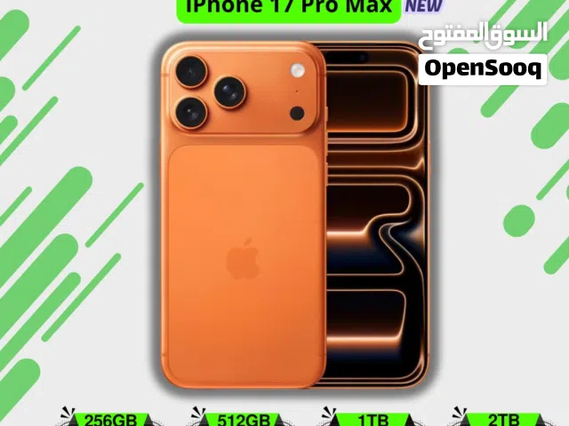 ايفون 17 برو ماكس 1تيرا iphone 17 pro max 1tb كمية محدودة لحق قبل نفاذ الكمية