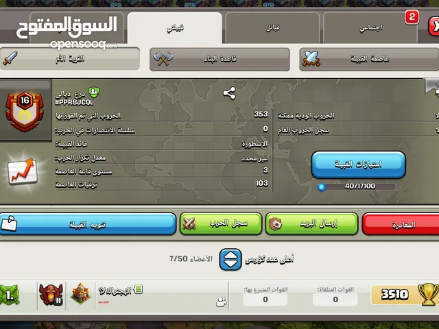كلان لفل 16 للبيع الي حاب يشتري يتواصل معاي خاص انا مسوي متجر واشتري قريات وكلنات الي يشتري يكلمني