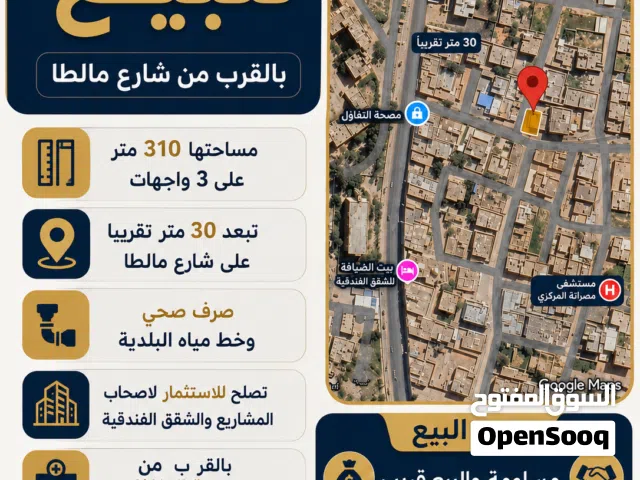 عقار خدمي للبيع بالقرب من شارع مالطا ومصحة التفاؤل