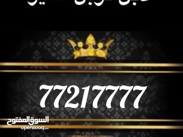 رقم مميز للبيع vip number for sale تواصل لمعرفة السعر