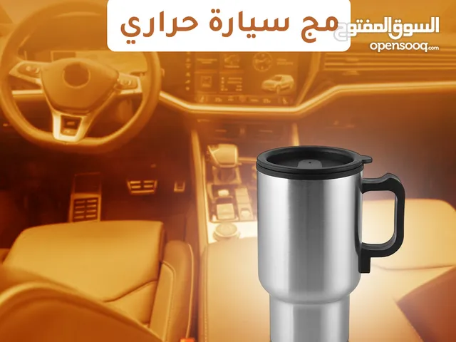 مج سيارة حرارى لتسخين المشروبات . متوفر توصيل لكل مصر