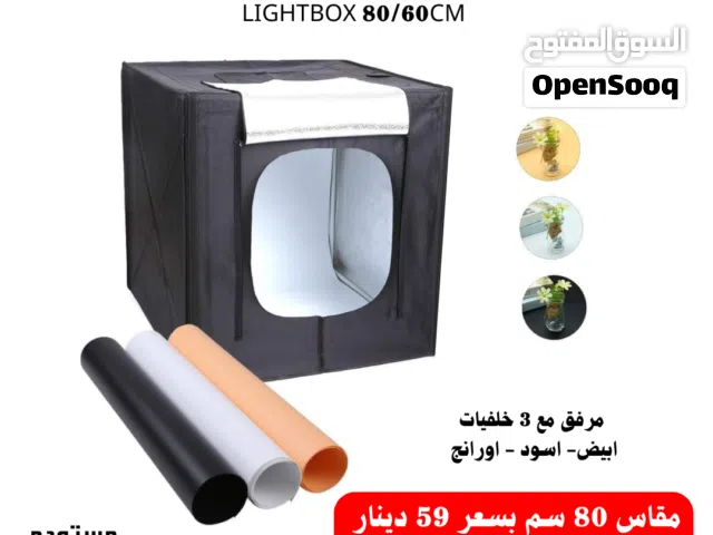 لايت بوكس - صندوق تصوير المنتجات عدة احجام ومقاسات مختلفة lightbox