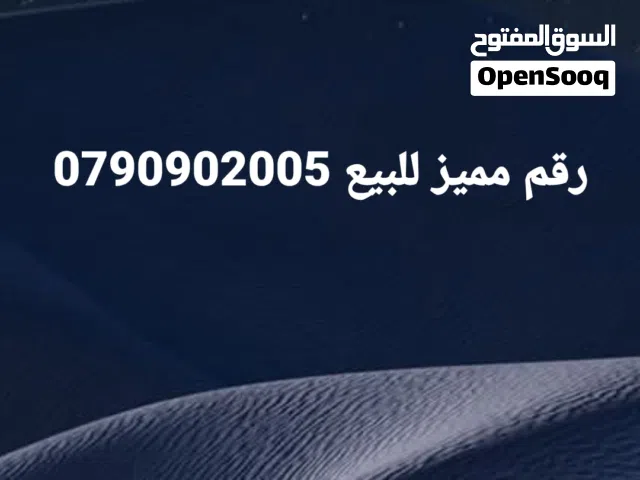 Zain VIP mobile numbers in Amman