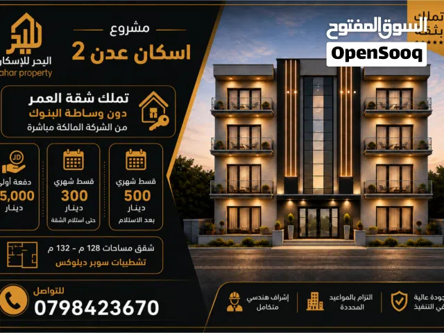 شقق مميزة للبيع دون وساطة البنوك