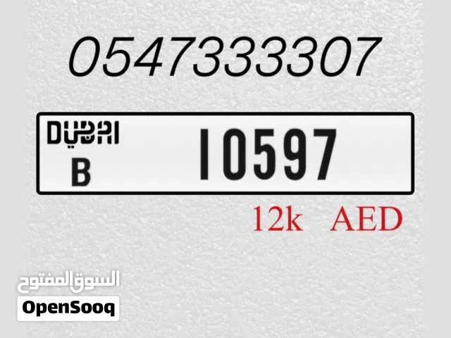 ارقام دبي المميزة