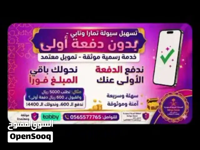 تمار تابي  مدفوع امكان