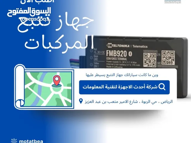 اجهزه تتبع جي بي اس وداش كام وربط مع هيئه النقل