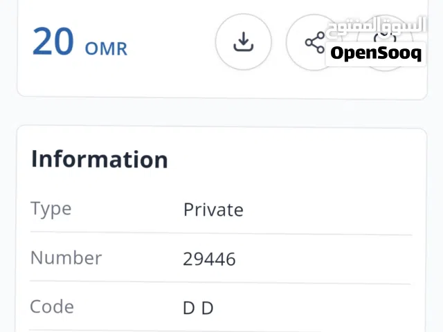 رقم مميز للبيع بسبب التحويل الى رقم تاكسي الي يلحق قبل  29446 dd