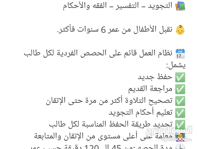 محفظه القرأن الكريم وتدريس علومه