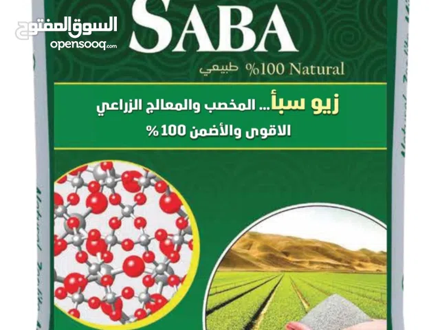 زيو سبأ (مخصب ومعالج زراعي )