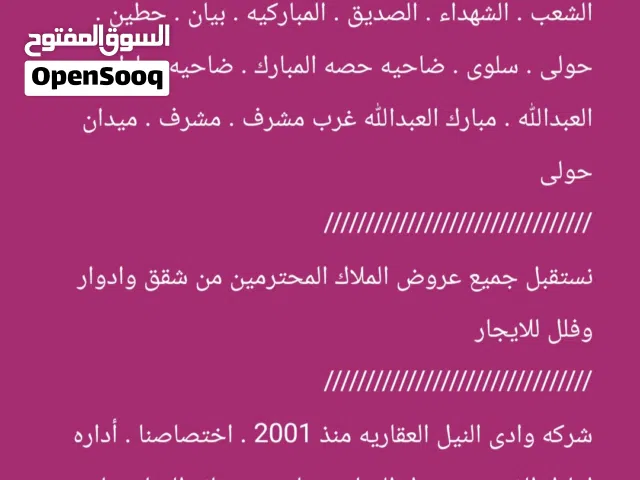 نستقبل جميع عروض الساده والسيدات  الملاك المحترمين من شقق وادوار وفلل للايجار فى جميع مناطق الكويت