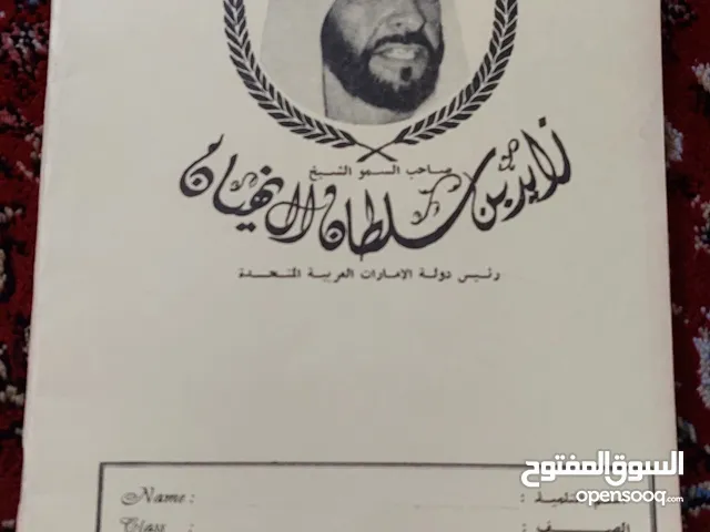 للبيع دفتر مدرسه قديم