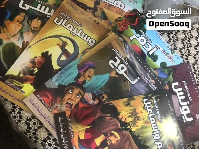 بيع كتب دينيه مكونه من 9 كتب تتحدث عن قصص الانبياء