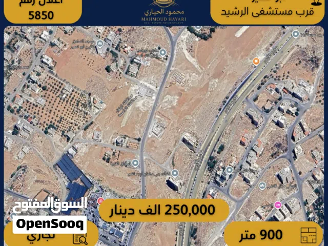 Commercial Land for Sale in Amman Abu Nsair