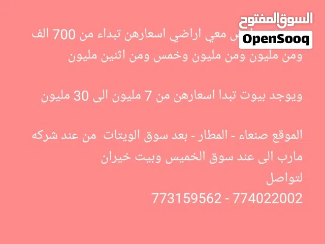 Residential Land for Sale in Sana'a Other