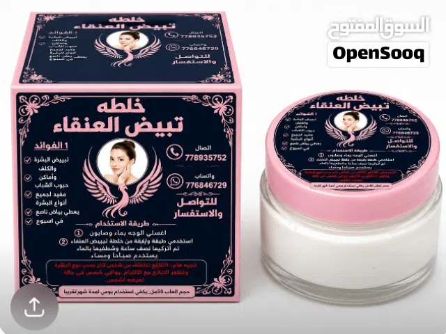 خلطة تبييض العنقاء منتج  على الشرط والضمان