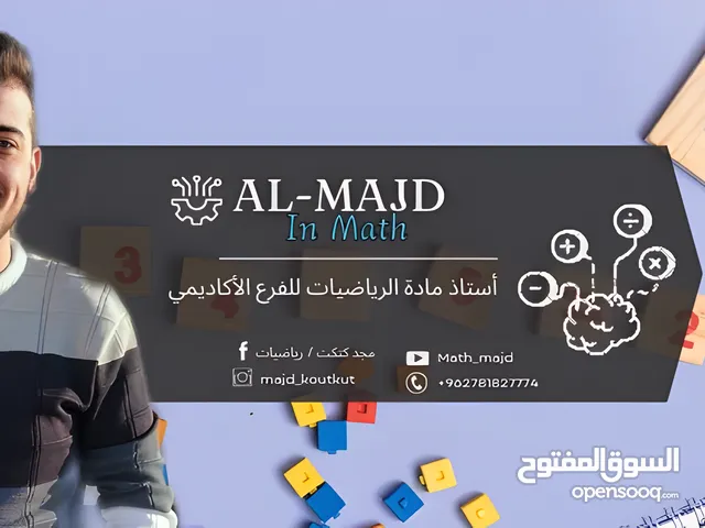 معلم رياضيات خصوصي