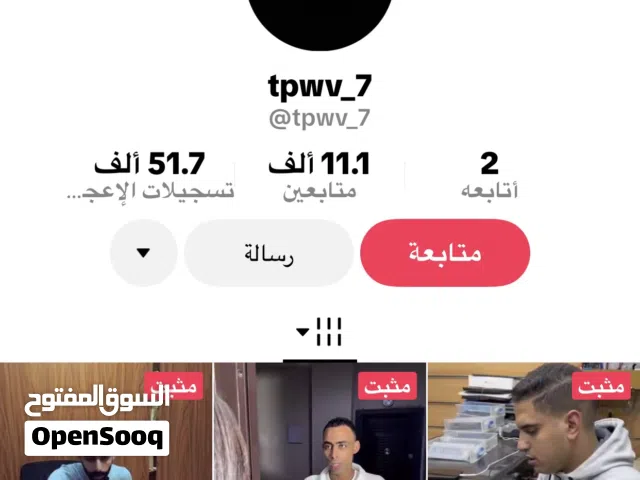 حساب تيك توك للبيع