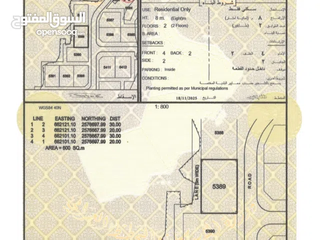 Residential Land for Sale in Muscat Amerat