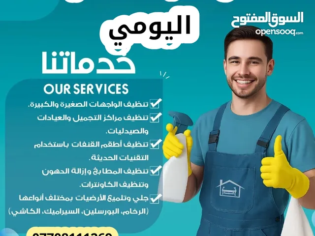 شركه vip للتنضيف اليومي