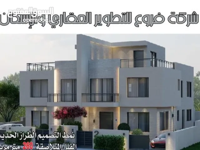 260 m2 4 Bedrooms Villa for Sale in Amman Naour