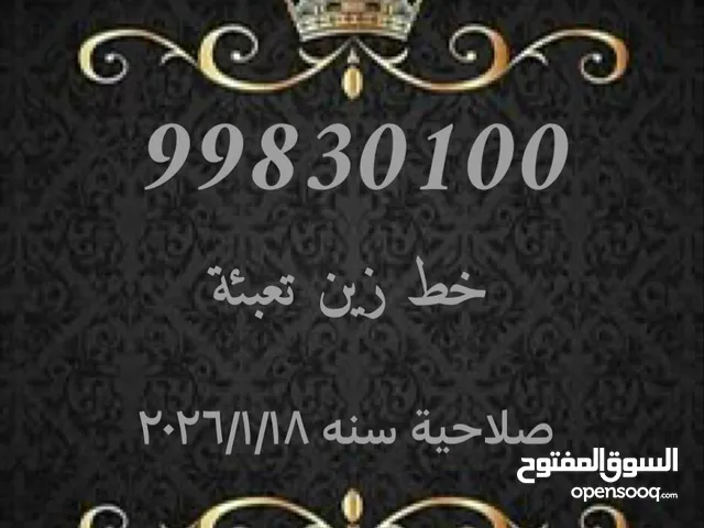 خط زين تعبئة