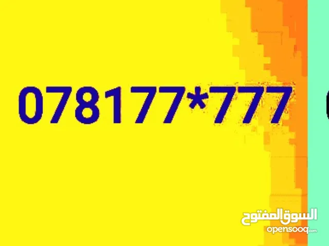رقم امنية مميز بطاقة سبعات