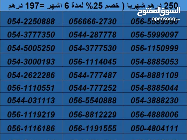 أرقام مميزه ومرتبه وعليها خدمه