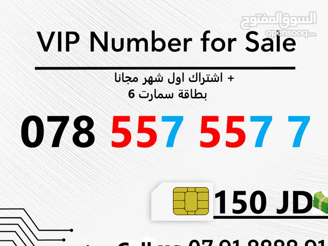 رقم مميز VIP (((ثنائي))) مكون فقط من 5 و 7 جديد مسكر بطاقات وسمارت 6