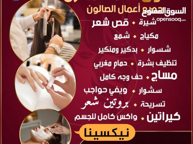 تركيب شعر سشوار كيراتين بروتين شيرة قص شعر حف وجه بديكير ومنيكير مكياج شمع حمام مغربي جميع الصالون