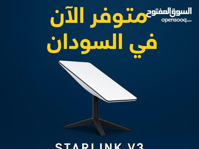 أجهزه استارينك في السودان/Starlink in sudan