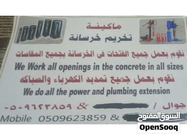 يوجد لدينا ماكنيه كور لتفتيح جميع الفتحاته بجمع المقاسات