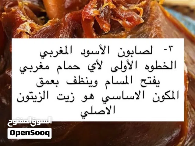 الصابون المغربي الأصلي  الاسود الخام