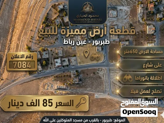 Residential Land for Sale in Amman Tabarboor