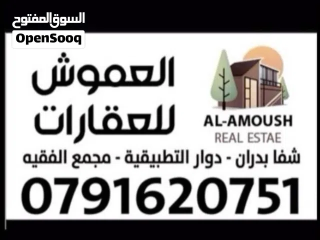 Farm Land for Sale in Zarqa Al-Alouk