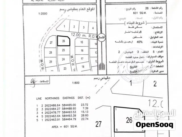 DI ارض سكنية في الحفري شمال