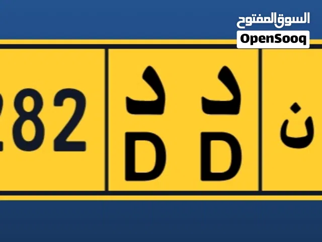 للبيع رقم مميز 88282 رمزين متاشبهيين