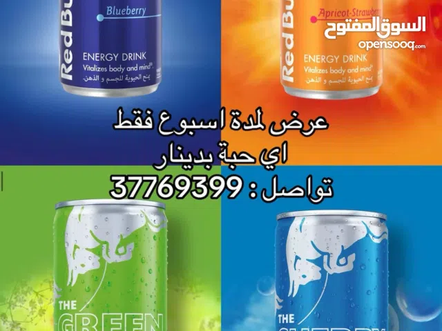 ارخص ريدبول Redbull