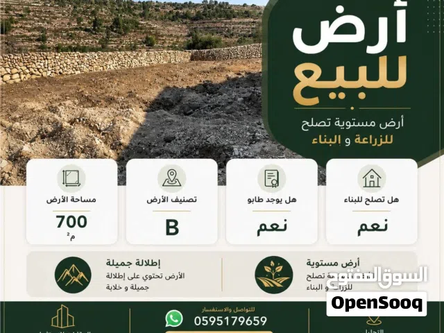 Mixed Use Land for Sale in Hebron Beit Ummar