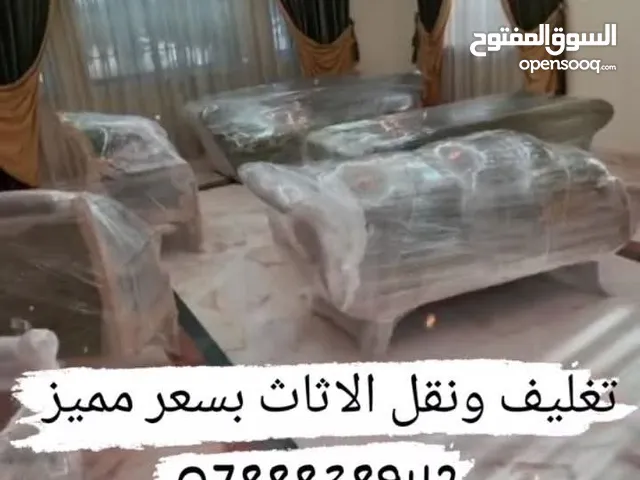 تغليف الاثاث ونقل