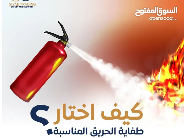 طفاية الحريق