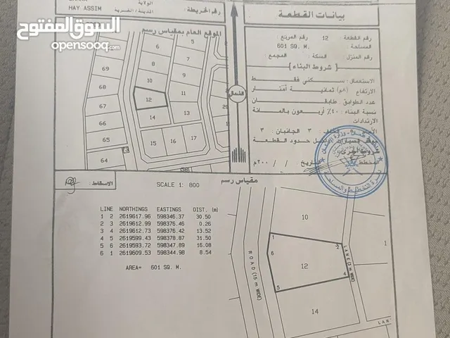 أرض سكنية في حي عاصم للبيع