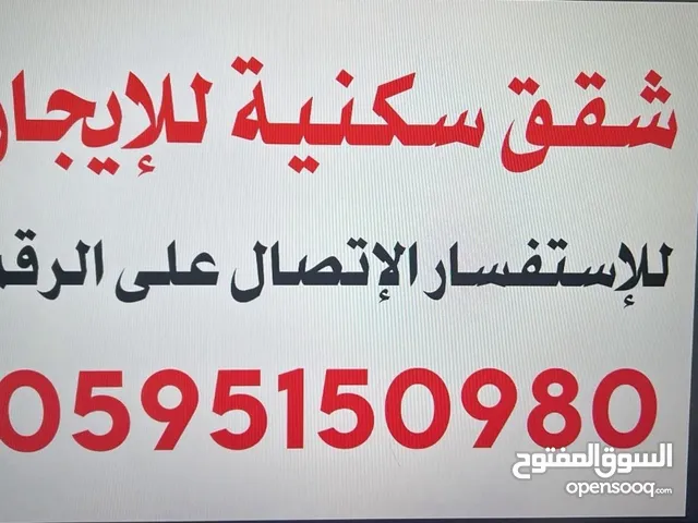 150 m2 3 Bedrooms Apartments for Rent in Hebron Namira