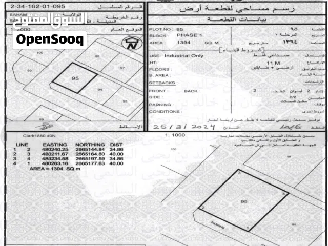 أرض صناعية أنتفاع بمساحة 1394 متر بها حوش ومكتب إداري جديدة الان جاهزة للبيع مطلوب20 آلف قابل تتفاوض