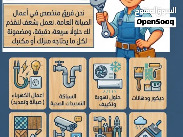 كافة خدمات الصيانة العامة والتشطيبات