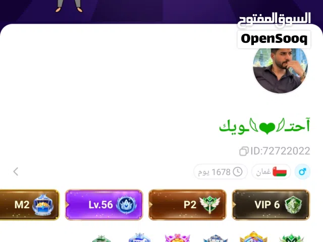 Accounts - Others Accounts and Characters for Sale in Al Batinah